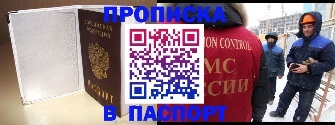 временная регистрация в Сергиевом Посаде